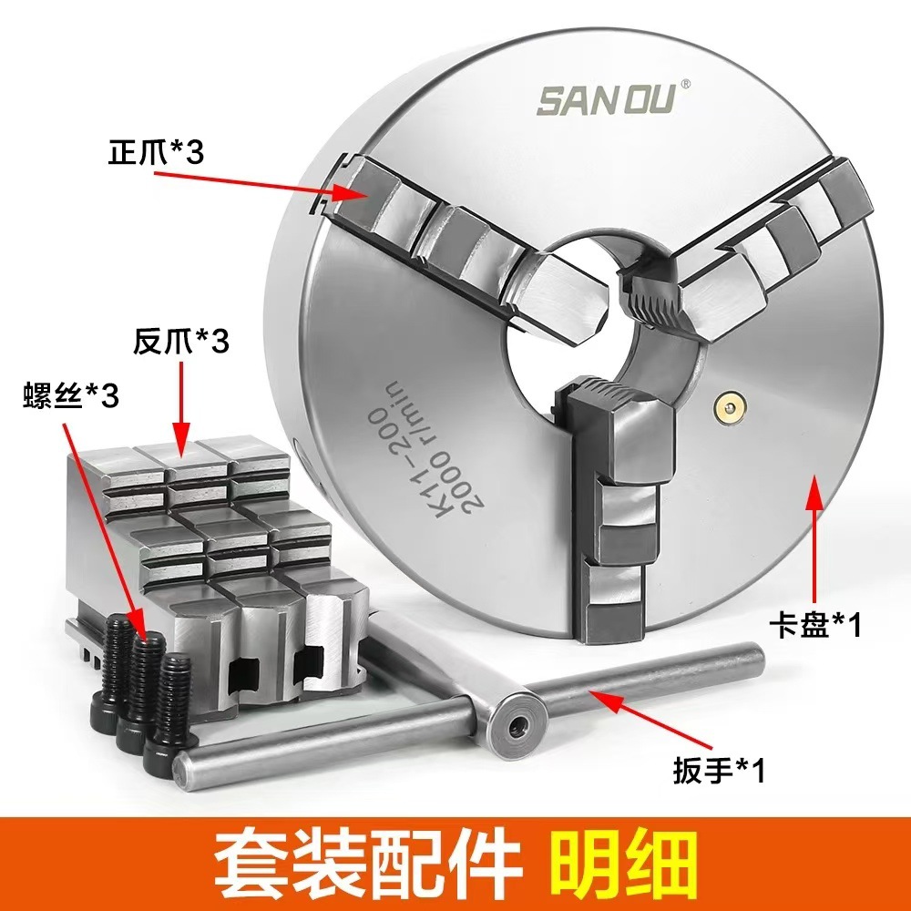三鸥K11自定心三爪卡盘精密机床车床钻床夹具三欧80/100/200/325A