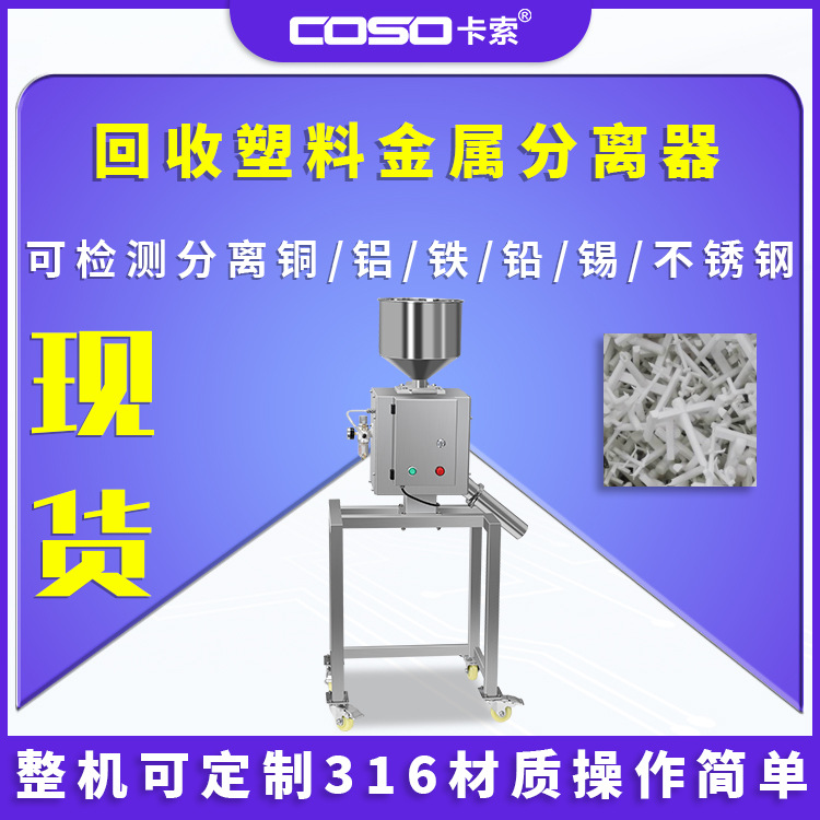 回收塑料金属分离器 直落管道式 金属异物检测剔除金属分离器