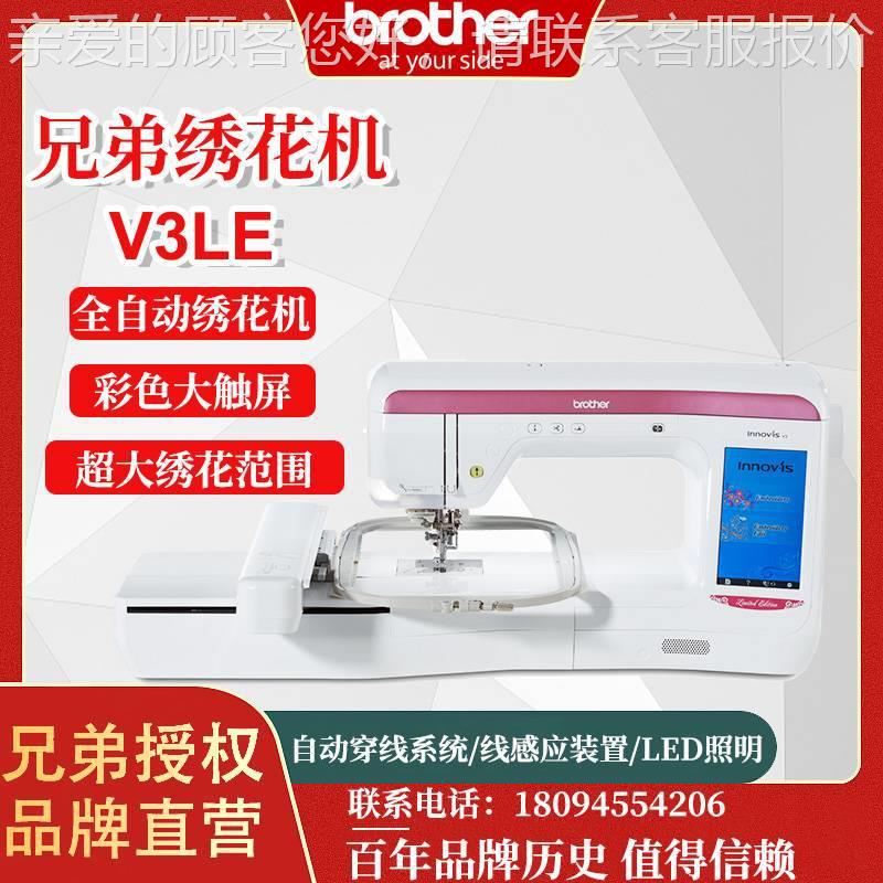 V3LE电脑绣花机刺绣机 家用小型全自动多功能花样机