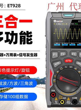 手持式示波器万用表+信号源(3合1)TOOLTOP ET928 LCM320x240 彩显