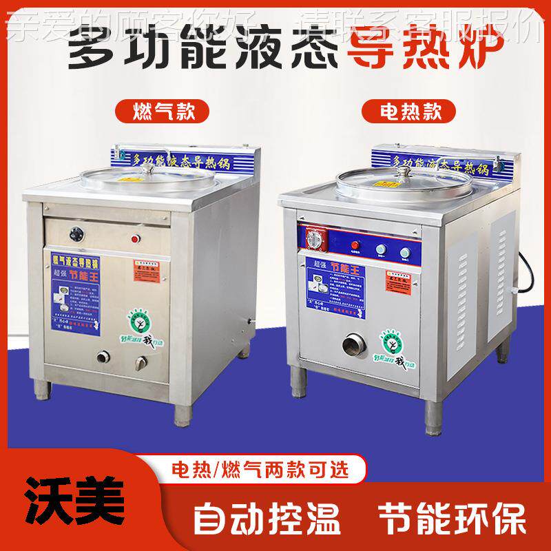燃气商用电热多功能液态导热锅节能锅八宝粥胡辣汤老汤卤肉不粘锅