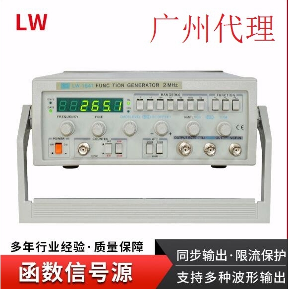 LW-1642香港龙威函数低频信号发生器0.1hz-15Mhz正弦波发生器电流