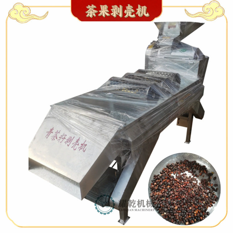 茶果无损剥壳设备 新型油料脱壳设备 家用220v茶籽茶球剥壳筛分机