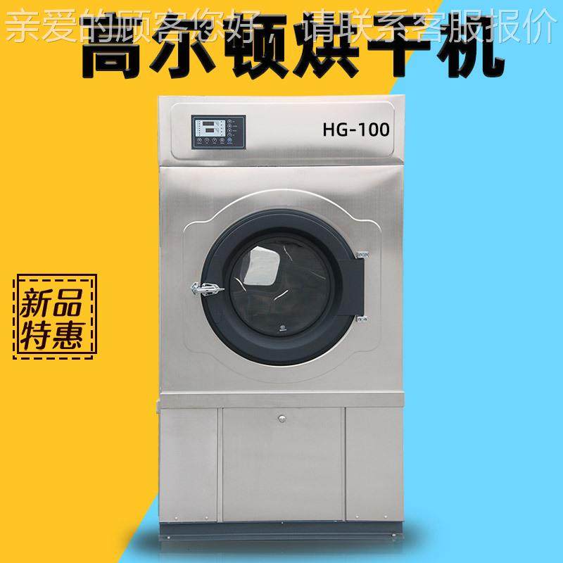 厂家供应 大功率烘干设备 床单被罩工业烘干机 100KG工业烘干机,纺织面料/辅料/配套,工业脱水机,淘宝优惠券,粉丝福利购,淘宝优惠卷