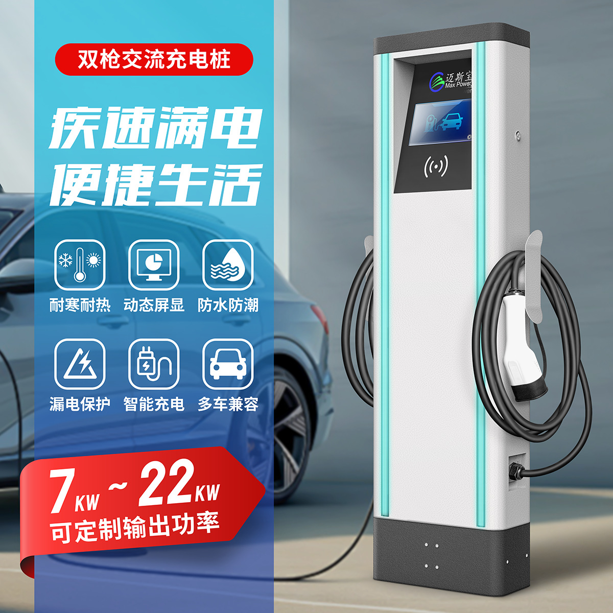 新能源家用充电桩可商用7KW-22KW交流双枪国标欧标快充汽车充电桩