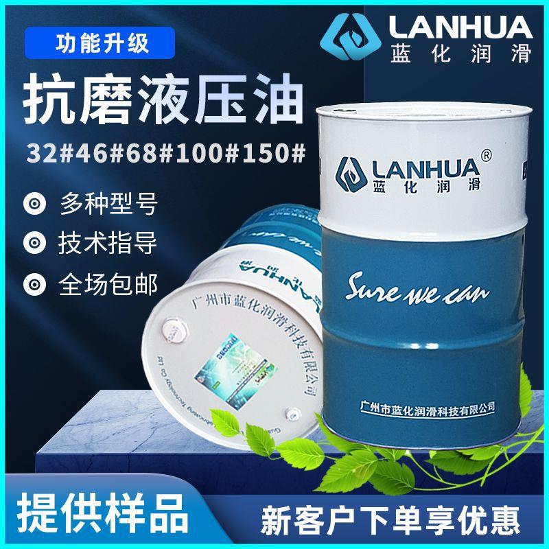 蓝化HM/HL32#46#号68#号注塑机抗磨液压油100号机油