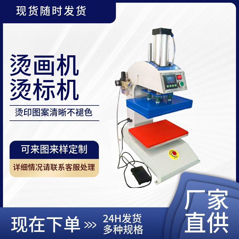压烫小型热转印机服装压标logo烫印印花烫画机烫标气动热压