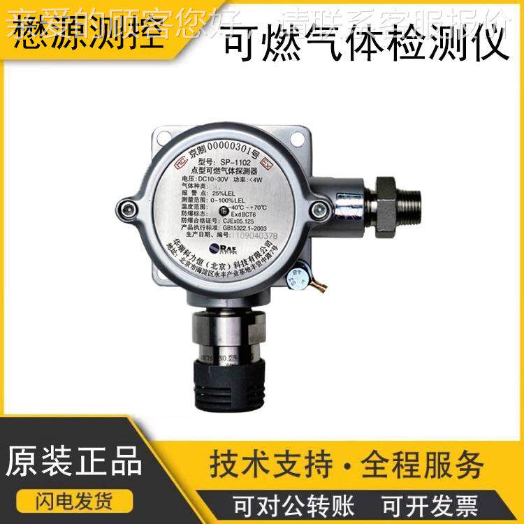 华瑞SP-1102固定式单一可气体检测仪