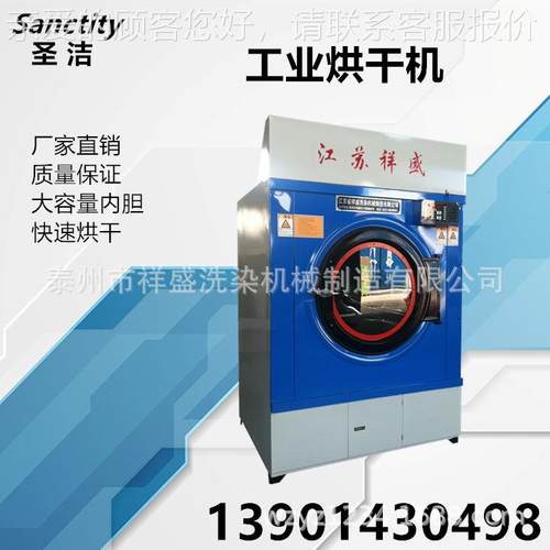 烘干机，布草洗涤烘干设备，全自动工业商用烘干机，干洗店设备。