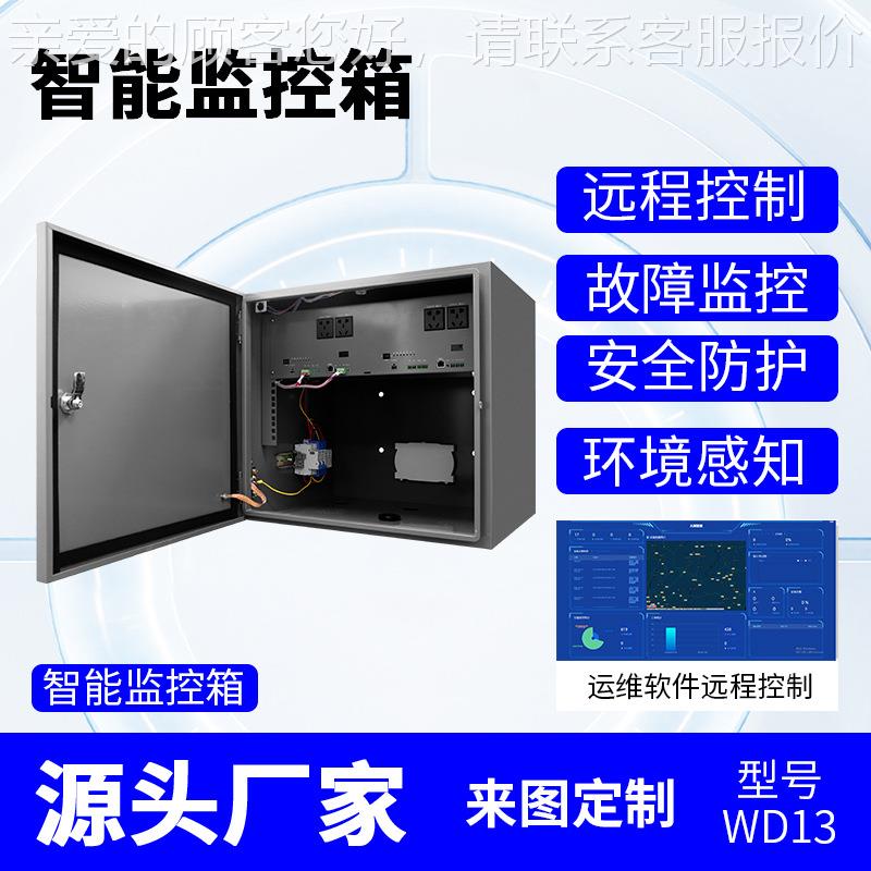 户外智能监控箱不锈钢视频运维防雨箱挂墙安装电源控制防水设备箱