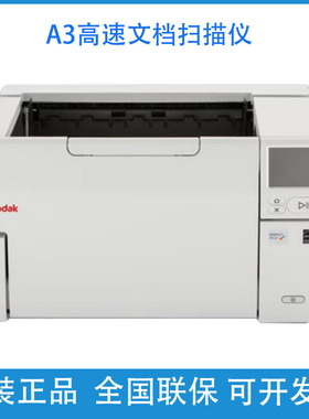 柯达S3060 3080 3090 3100 3110 3120扫描仪 A3彩色高速学校阅卷