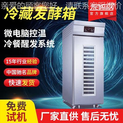 发酵盘商业全自动冷藏冷冻醒发箱商用18盘烘焙面包面团冷冻发酵箱