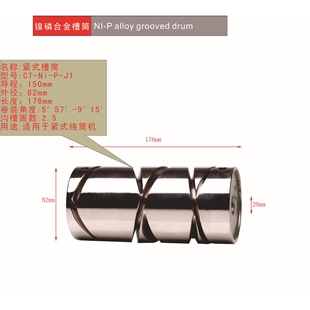 槽筒 金属槽筒 紧式槽筒 合金槽筒 槽筒机配件 络筒机配件