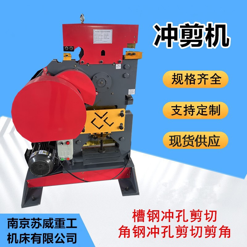QA32-12B型多功能冲剪机 角钢机械冲剪机 槽钢电动冲剪机