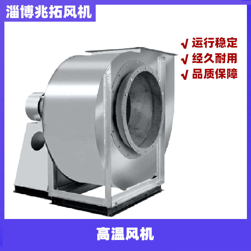 兆拓风机直供 W9-26高温离心风机 高温气体输送风机 不锈钢风机,农机/农具/农膜,林业机械,淘宝优惠券,粉丝福利购,淘宝优惠卷
