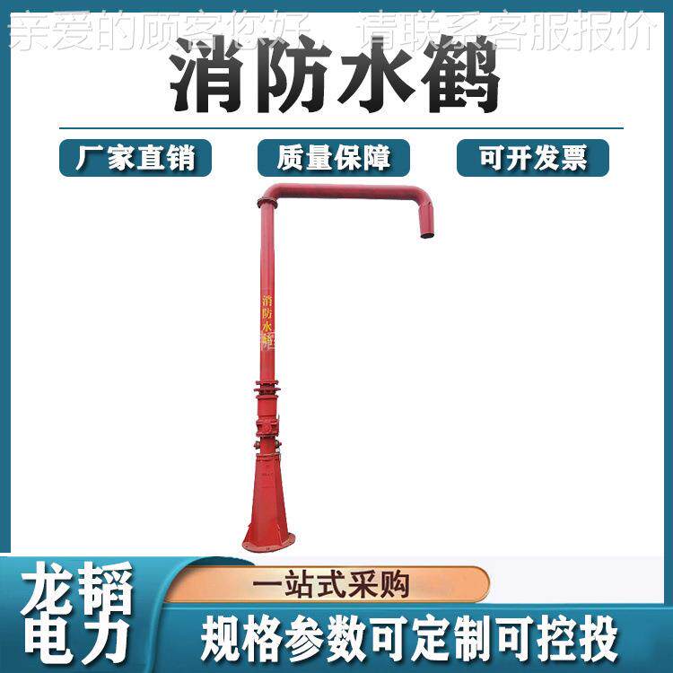 应急快速加水装置消防车补水器消防水鹤户外消防供水系统