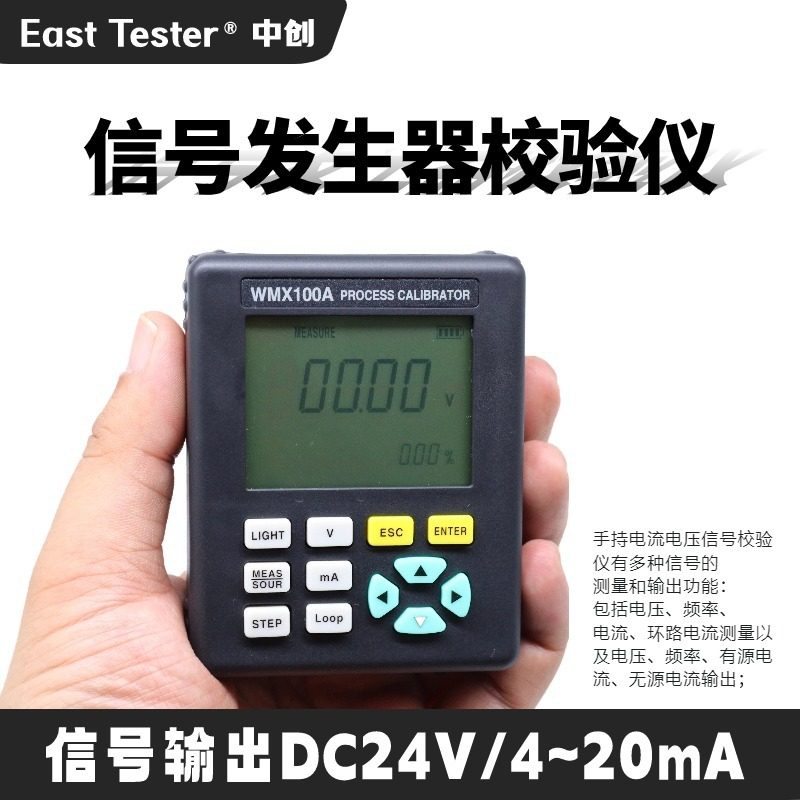 中创WMX100A/B手持式过程校准仪 信号发生器 电流电压信号校验仪