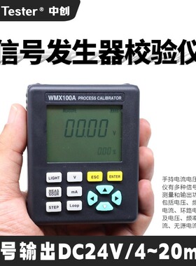 中创WMX100A/B手持式过程校准仪 信号发生器 电流电压信号校验仪