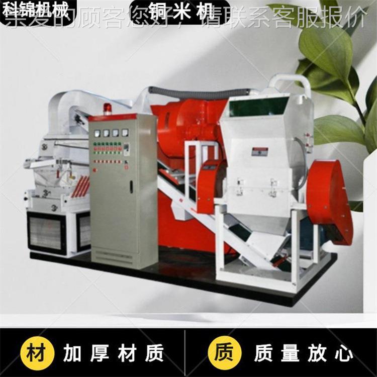 平方线拆车线粉碎筛选机通讯线数据线取铜机粗线细线铜米机