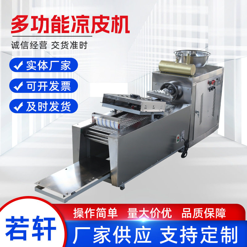 多功能凉皮机全自动商用凉皮米皮擀面皮机厂家供应凉面米粉河粉机,农机/农具/农膜,农产品加工设备,淘宝优惠券,粉丝福利购,淘宝优惠卷