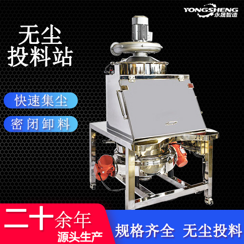 小袋粉剂反应釜自动卸料机引风机负压除尘型人工小袋无尘投料站