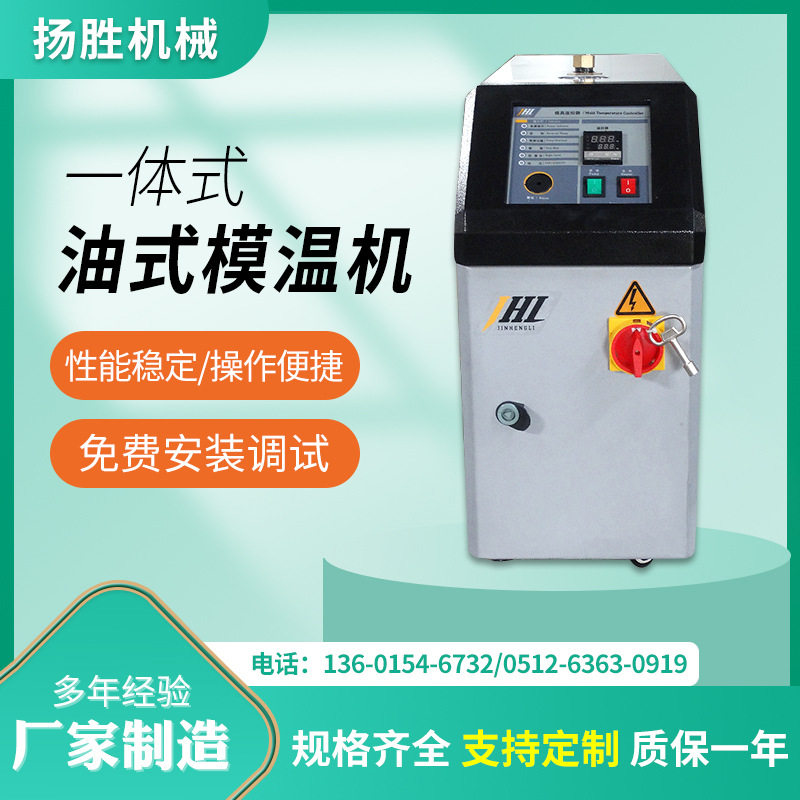 工厂模温机一体式油式模温机塑料机辅机高压防爆加热模温机注塑机,机械设备,试验机,淘宝优惠券,粉丝福利购,淘宝优惠卷