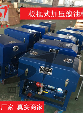 现货供应板框式加压滤油机BASY/LY-50 125 160 200 300板框滤油机