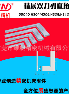 供应台湾精展精密双刀口直角尺GIN-H306 GIN-H308 GIN-H310