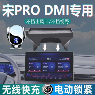 比亚迪宋PRODMI专用手机架PRO车载支架配件汽车用品神器PRODMI新