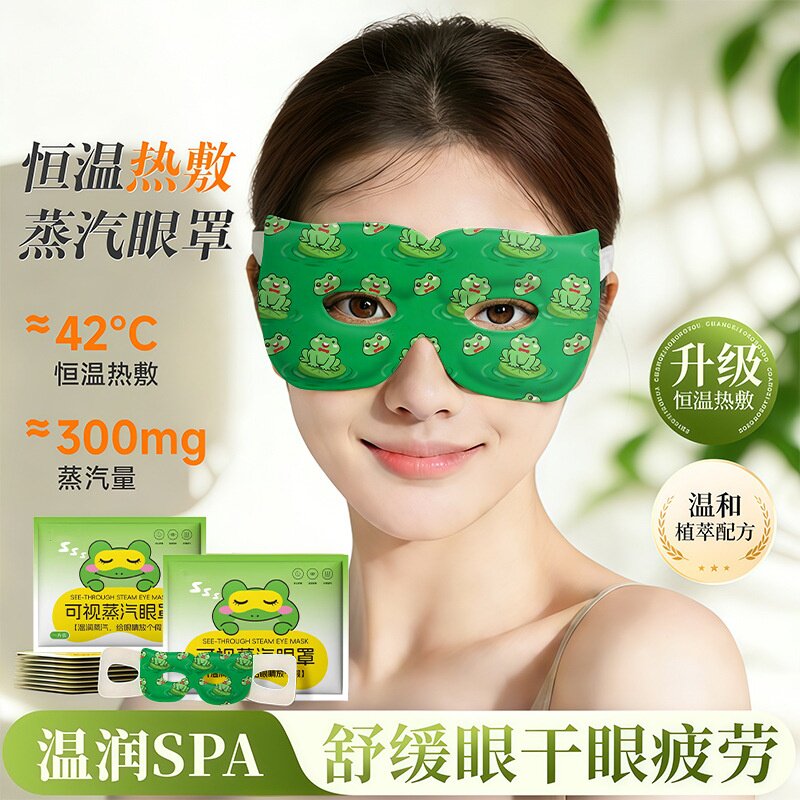 可视蒸汽眼罩热敷眼罩学生润目舒缓疲劳睡眠遮光眼袋护眼贴黑眼圈