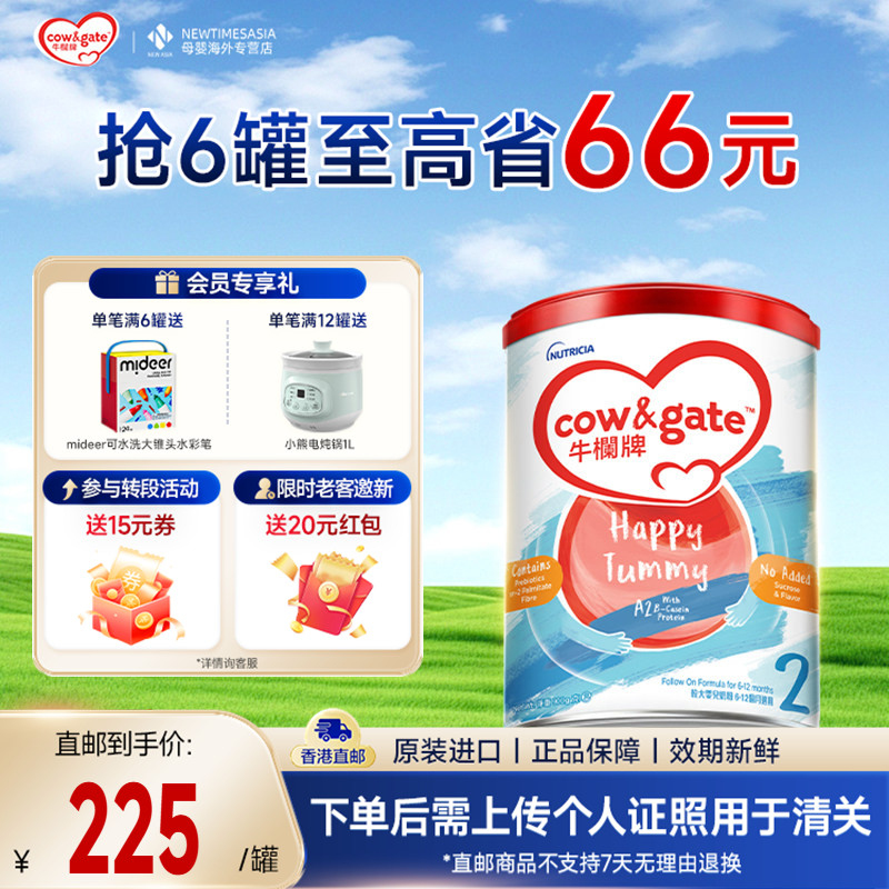 【海外直邮】Cow&Gate牛栏牌A2进口奶粉二段港版婴幼儿配方牛奶粉
