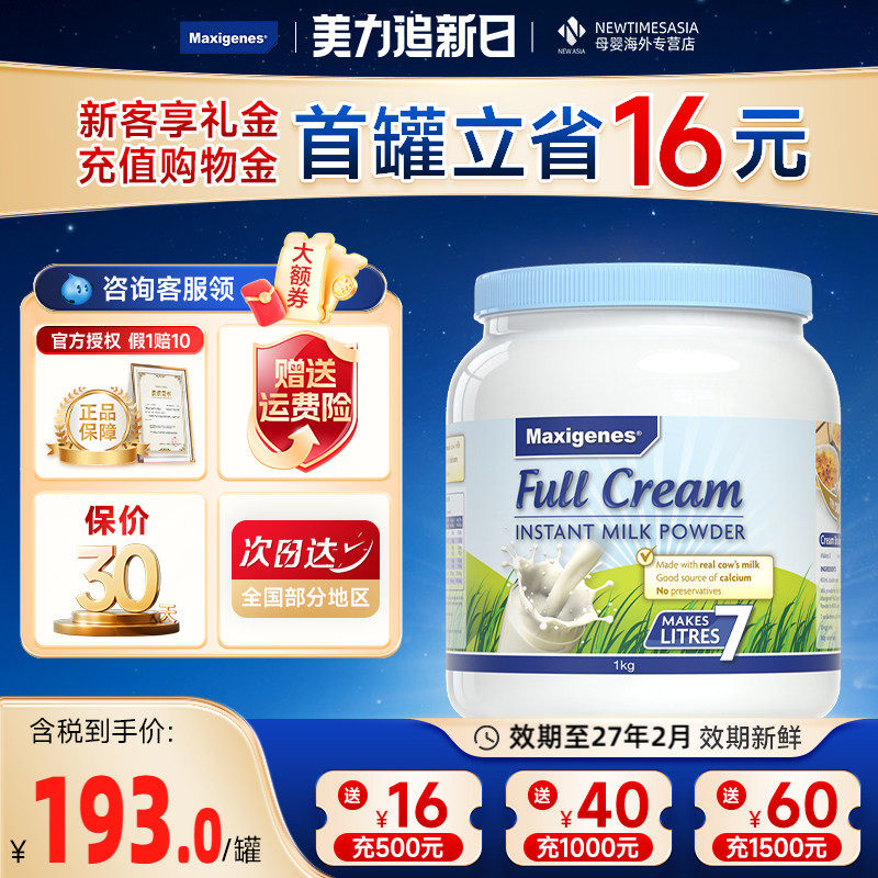 【2罐装】美可卓MAXIGENES蓝胖子澳洲原装进口全脂成人奶粉1000g