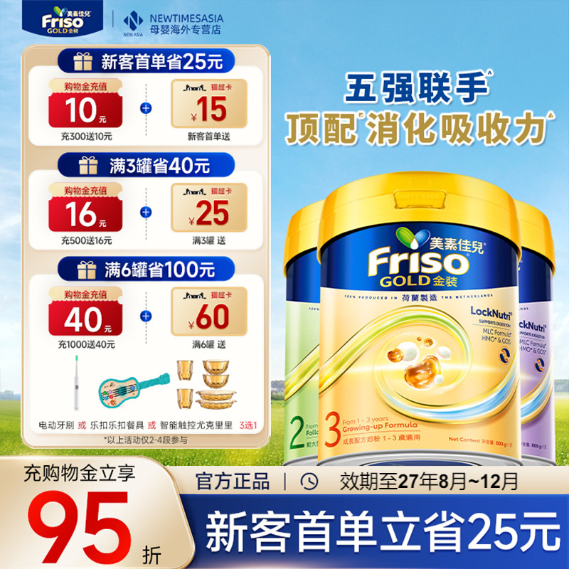【官方正品】Friso港版美素佳儿金装1/2/3/4段荷兰进口婴幼儿奶粉