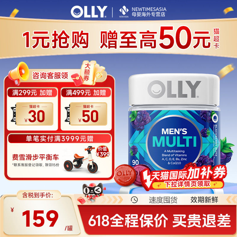 【618超值购】OLLY复合维生素男士生物素矿物质软糖组合VC抵抗力