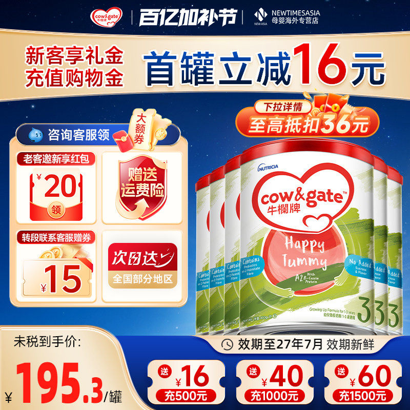 消费券Cow&Gate牛栏牌A2港版牛栏3段900g婴幼儿宝宝牛奶粉1-3岁
