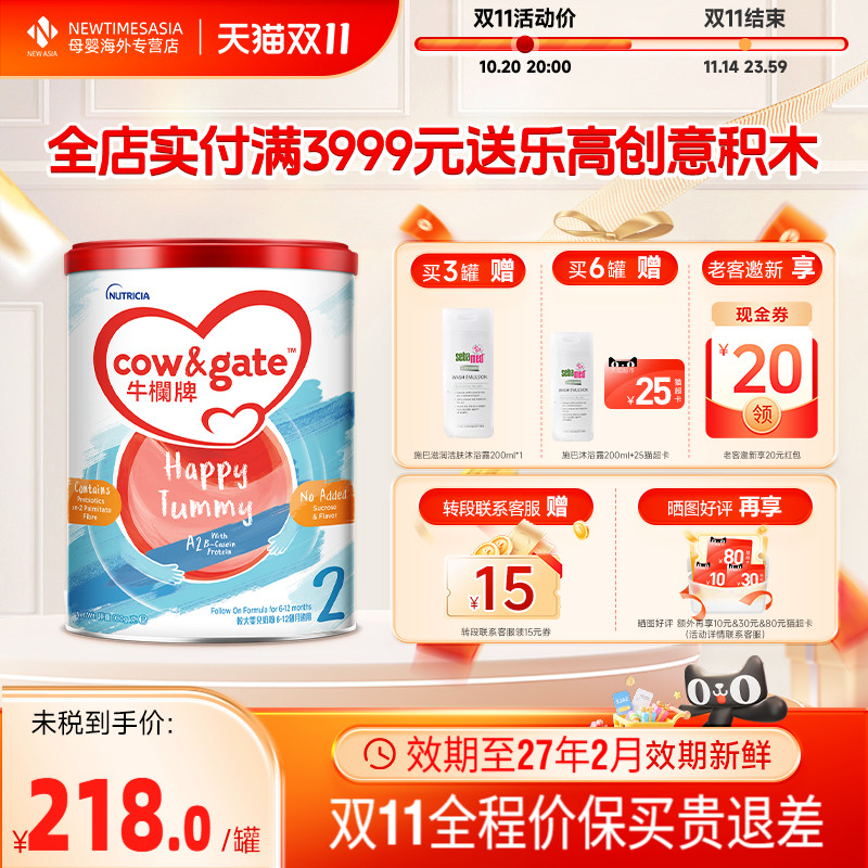 Cow&Gate牛栏牌A2进口奶粉二段港版婴幼儿配方牛奶粉2段6-12个月