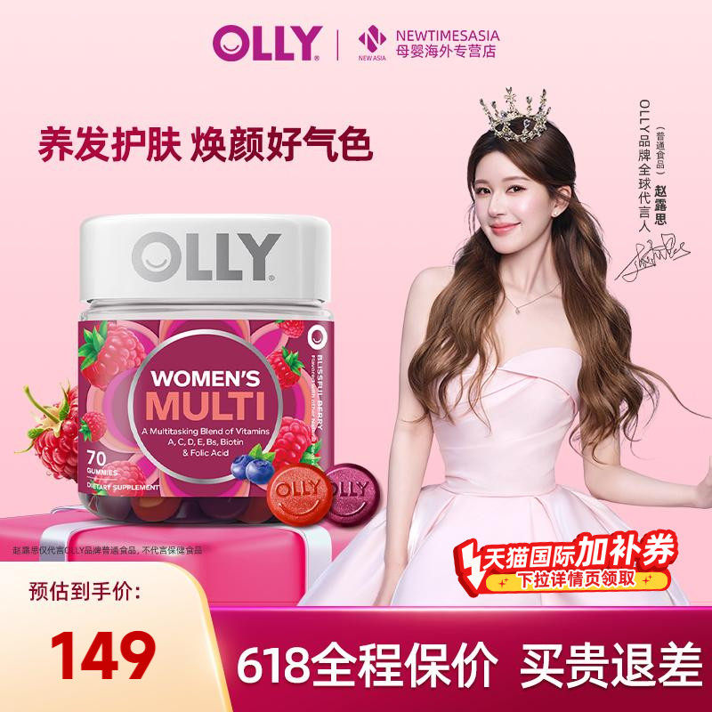 【618钜惠】赵露思同款olly女性复合维生素软糖增体质多种维生素
