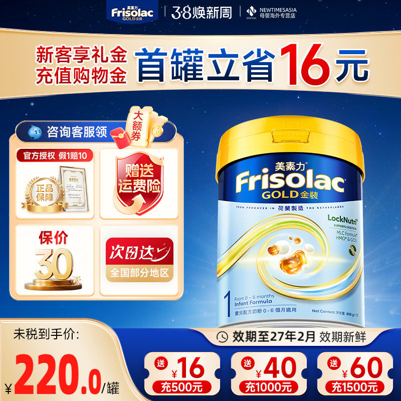 Friso港版美素佳儿金装包装荷兰进口婴幼儿奶粉1段