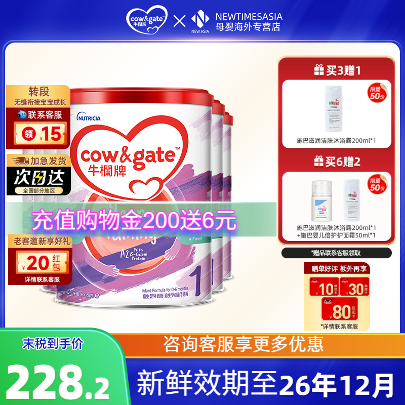 Cow&Gate牛栏牌A2进口奶粉港版一段初生婴儿牛奶粉1段 0-6个月