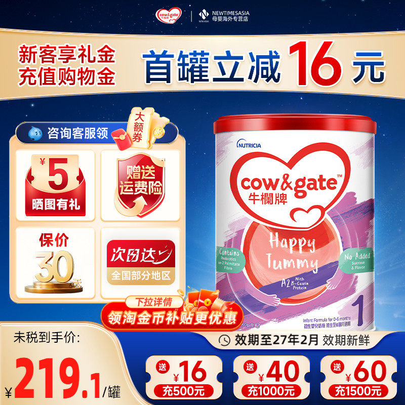 Cow&Gate牛栏牌A2进口奶粉港版一段初生婴儿牛奶粉