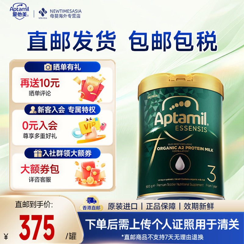 【海外直邮】澳洲爱他美奇迹绿罐光熠有机A2奶粉3段1周岁以上900g