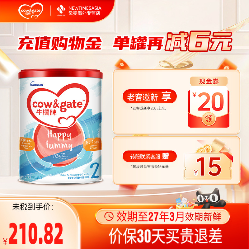 Cow&Gate牛栏牌A2进口奶粉二段港版婴幼儿配方牛奶粉2段6-12个月