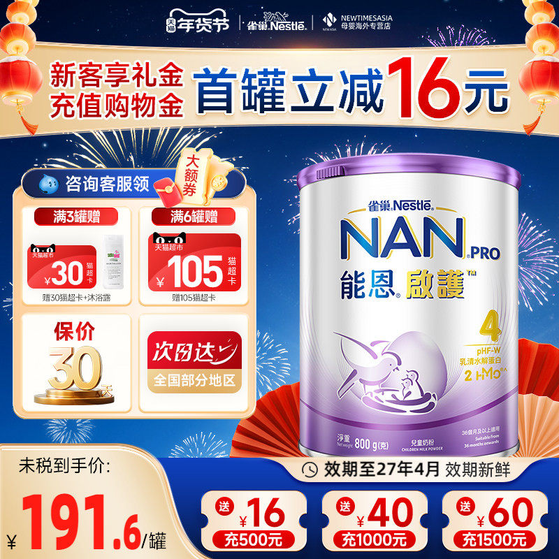港版雀巢超启能恩启护4段800g适度水解奶粉婴幼儿3岁以上儿童适用