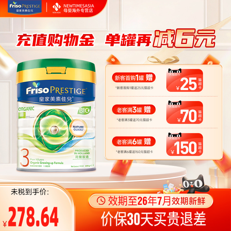 皇家美素佳儿3段荷兰进口