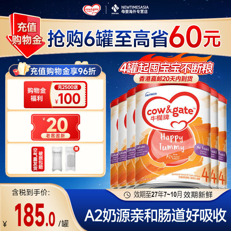 四段奶粉Cow&Gate牛栏牌进口