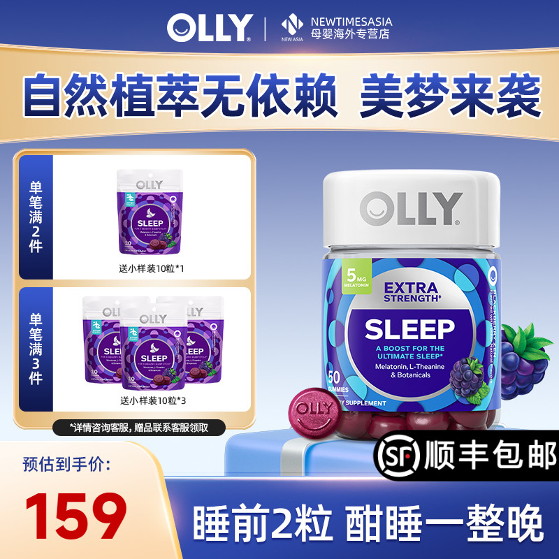 热销】OLLY褪黑素软糖5mg加强版