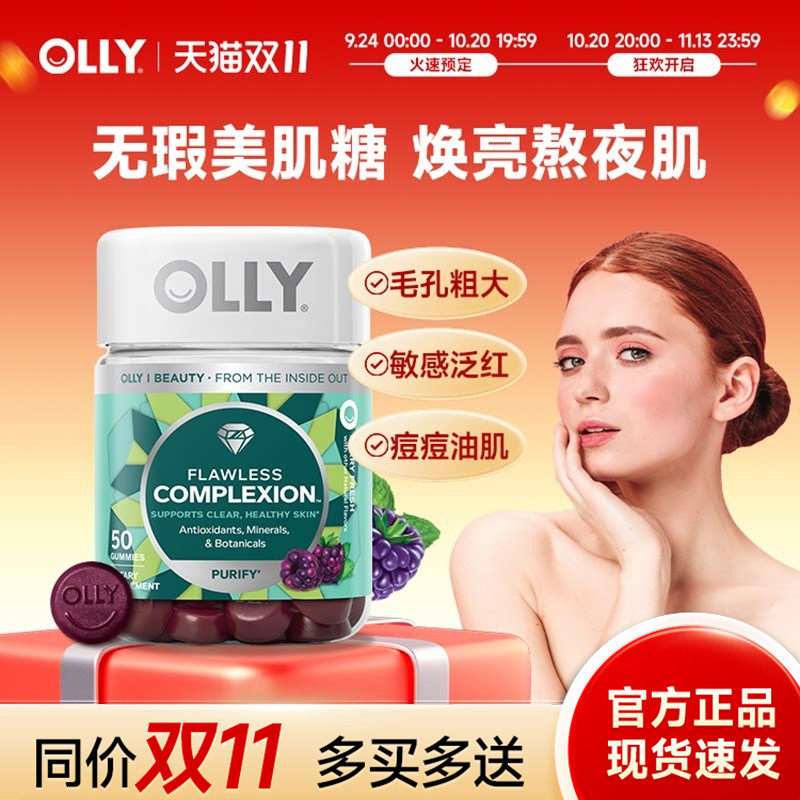 OLLY肌肤去瑕软糖50粒亮服痘印闭口淡化维生素AE