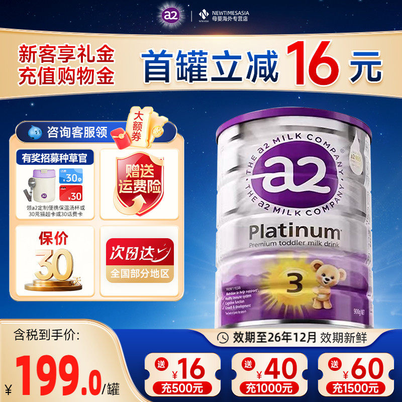 焕新三段900克白金a2