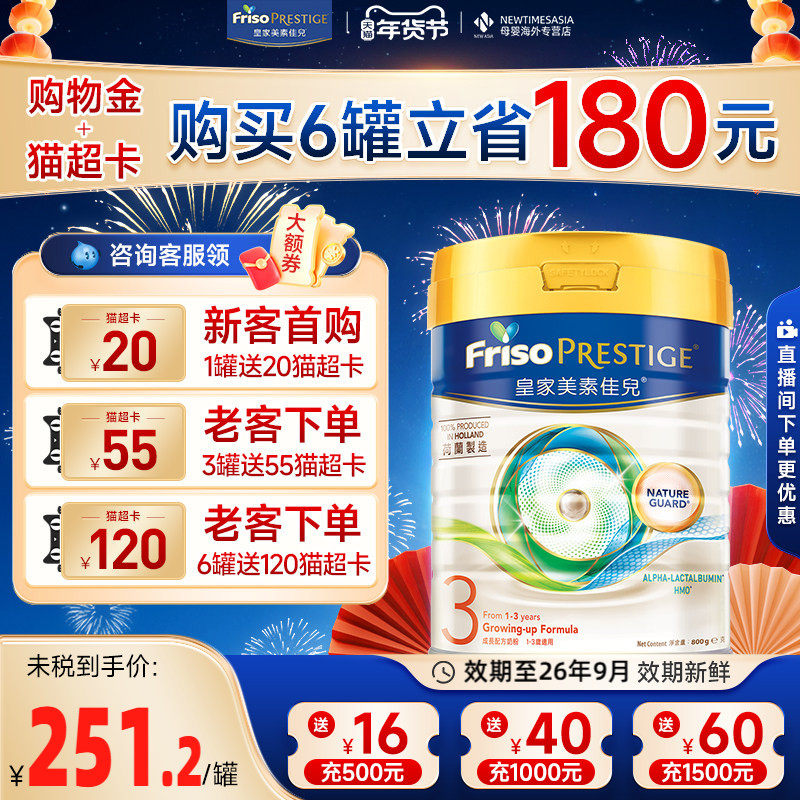 皇家美素佳儿港版HMO幼儿配方奶粉3段800g三段正品