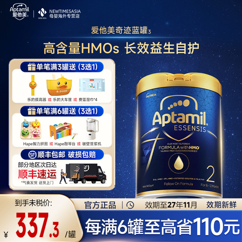 港版爱他美领熠光熠系列奇迹蓝2段较大婴儿奶粉6-12月900g进口